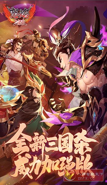 怒焰三国杀3.6.3威力加强版★三国杀工作室原班人马打造-网亿资源平台