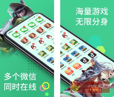 多开分身v12.1.0纯净版-网亿资源平台