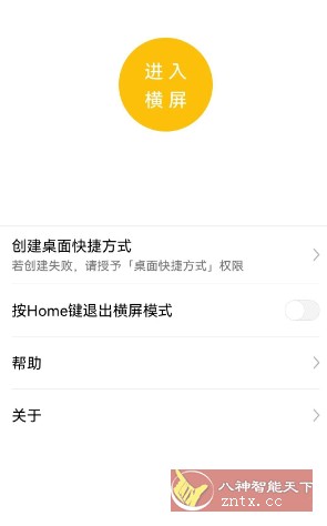 一键横屏 v1.2.0-网亿资源平台