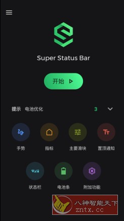 超级状态栏 Super Status Bar v2.9.1 高级版-网亿资源平台