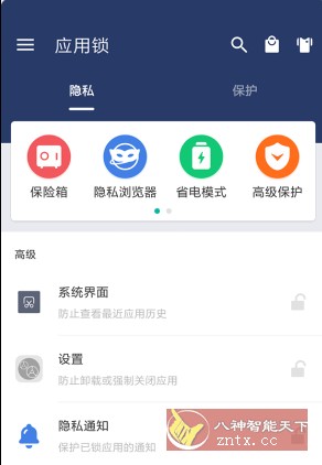 应用锁 AppLock v5.6.7高级版-网亿资源平台