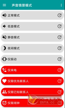 声音情景模式 Sound Profile v10.87高级版-网亿资源平台