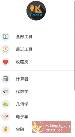 CalcKit 多合一计算器v5.1.1高级版-网亿资源平台