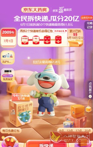 全民拆快递 V2.0.6-网亿资源平台