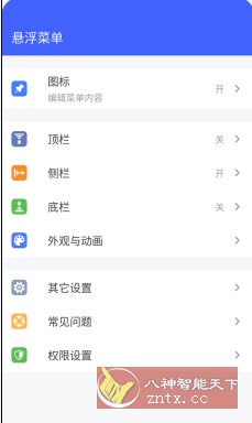 悬浮菜单 FloatingMenu v7.4.2高级版-网亿资源平台