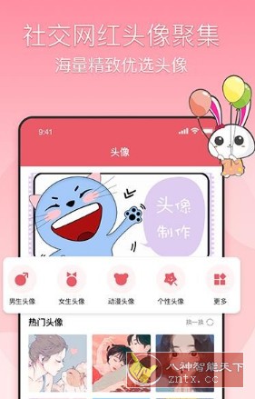 头像制作器-网亿资源平台