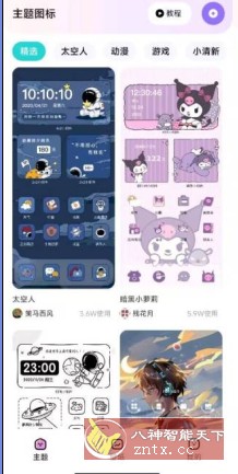 时光主题v1.6.5高级版-网亿资源平台