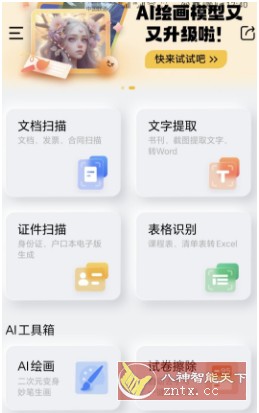 布丁扫描v3.2.0.0尝鲜版-网亿资源平台
