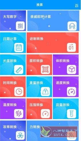 全能科学计算器 v2.3高级版-网亿资源平台
