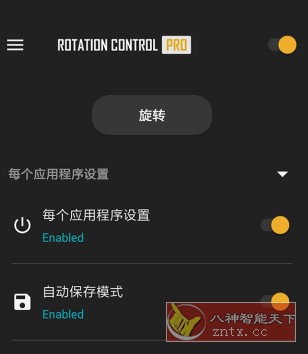 Rotation Control Pro 定制屏幕旋转v4.1.1专业版-网亿资源平台