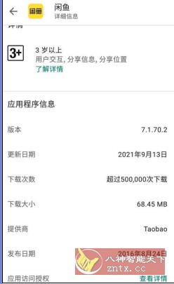 闲鱼谷歌版v7.8.49-网亿资源平台