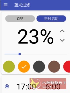 蓝光过滤器 v5.1.5 高级版-网亿资源平台