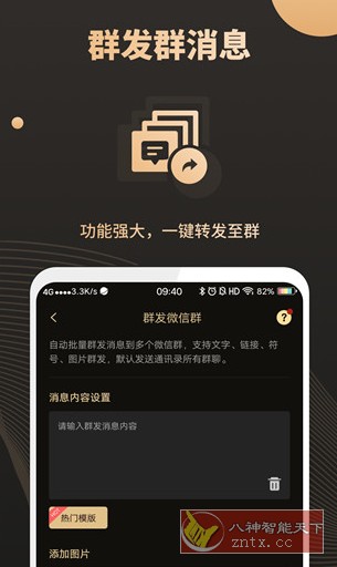 微商助手 3.0.8高级版-网亿资源平台