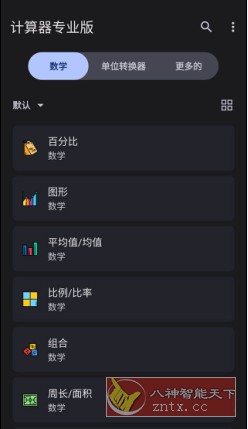 计算器 Calculator Plus v3.1.2 专业版-网亿资源平台