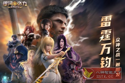 银河之力：天刃计划2.8.1.0纯净版★超神放置卡牌手游-网亿资源平台