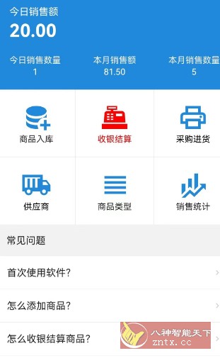 我的店铺 v1.3.0免费版 --商品零售收银系统-网亿资源平台