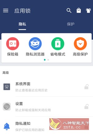 应用锁 AppLock v5.7.0高级版-网亿资源平台