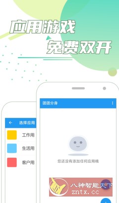 团团分身 V1.7.7更新版-网亿资源平台