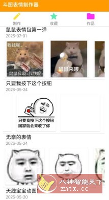 斗图表情制作器7.0.17纯净版-网亿资源平台
