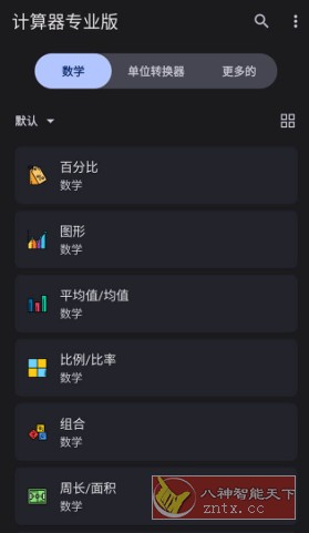 计算器 Calculator Plus v3.2.0专业版-网亿资源平台