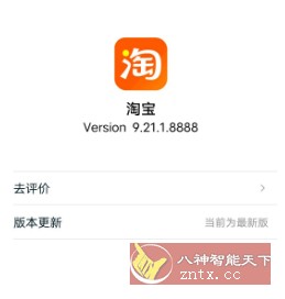 淘宝9.21.1.8888一加Ace竞速版-网亿资源平台