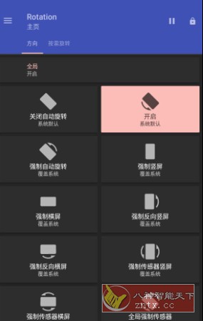 Rotation Pro 强制转屏v26.1.1高级版-网亿资源平台