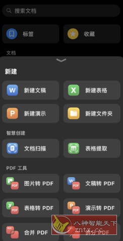 荣耀文档 v14.0.0.416清爽版-网亿资源平台