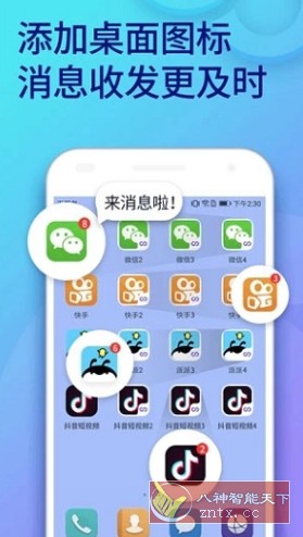 双开助手-微多开分身 9.9.8高级版-网亿资源平台