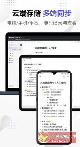 幕布 2.28.5高级版-网亿资源平台