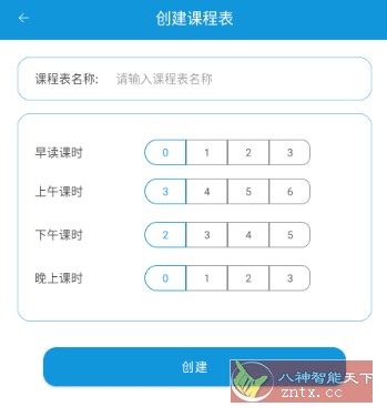 Class课程表制作1.3.11-网亿资源平台