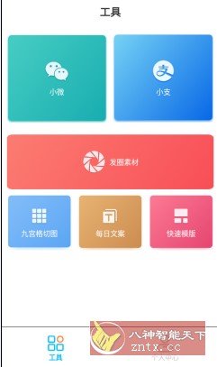 正点点 V2.2.5高级版-网亿资源平台