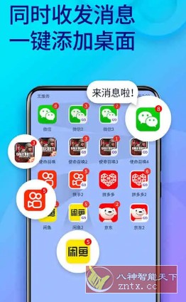 双开助手 v10.0.4高级版-网亿资源平台