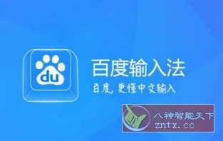 百度输入法10.13.0.23纯净去限版-网亿资源平台