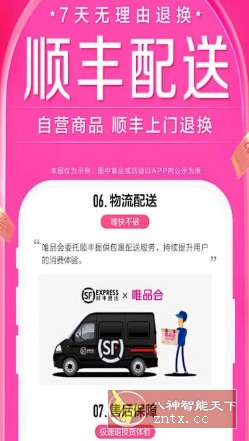 唯品会 v9.5.7 轻量版-网亿资源平台