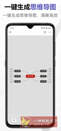 幕布 v2.28.6高级版-网亿资源平台