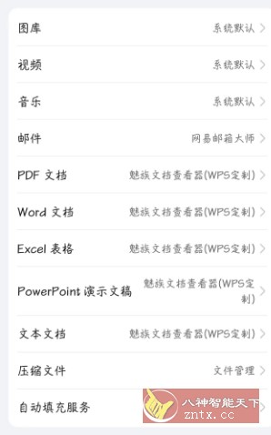 魅族文档查看器(WPS定制)-网亿资源平台