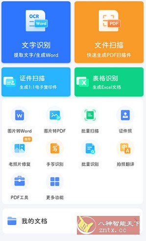 扫描君（扫描王全能宝）v4.11.66高级版-网亿资源平台
