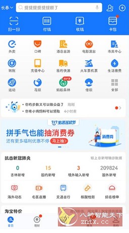 支付宝v10.5.8.8100谷歌版-网亿资源平台