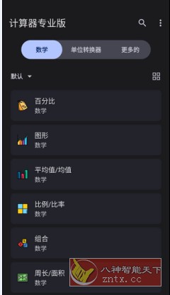 计算器 Calculator Plus v3.3.1专业版-网亿资源平台