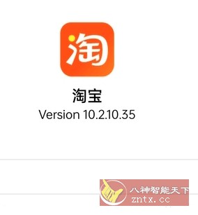 淘宝谷歌版v10.26.25.18-网亿资源平台