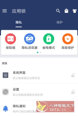应用锁 AppLock v5.7.3 高级版-网亿资源平台
