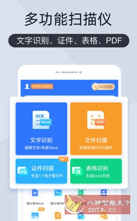 扫描君 TENCENT.6.7.86高级版-网亿资源平台