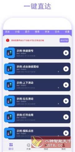 捷径助手 V2.1.2高级版-网亿资源平台