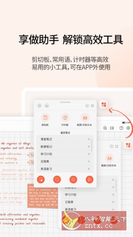 享做笔记 6.0.8纯净版-网亿资源平台