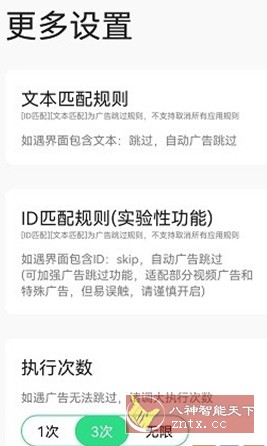 蹦跶 V1.4更新版★自动跳过广告APP-网亿资源平台