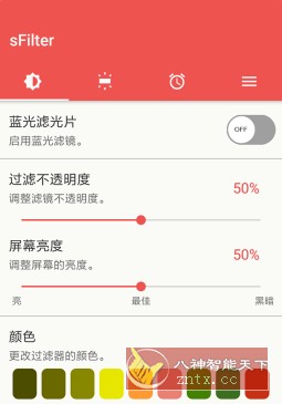 sFilter Pro 蓝光过滤器v2.3.1专业版-网亿资源平台