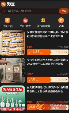 淘宝精简版v10.2.10.1106-网亿资源平台