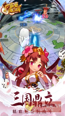 富豪闯三国5.7.0.2纯净版★特接地气儿的三国版大富翁-网亿资源平台