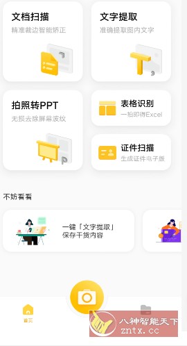 琥珀扫描-网亿资源平台