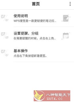 WPS便签 v2.0.4-网亿资源平台